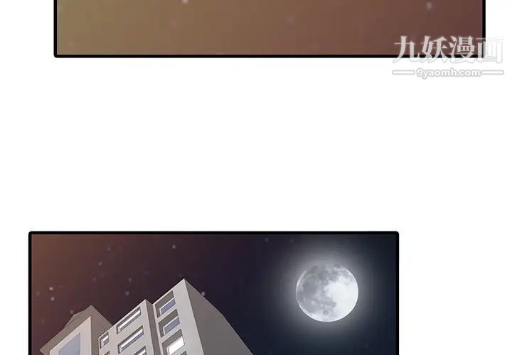 家有雙妻第16话