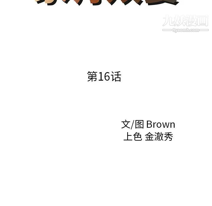 家有双妻第16话