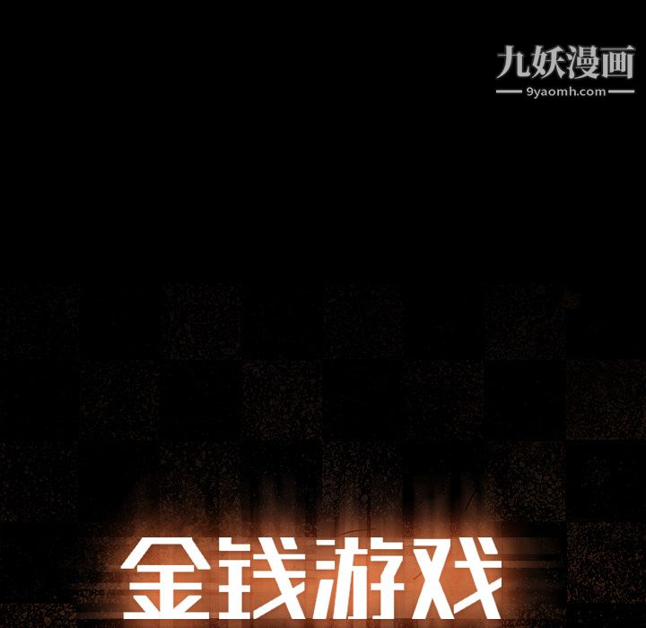 金錢遊戲第38話
