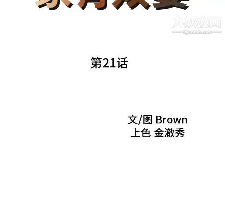 家有双妻第21话