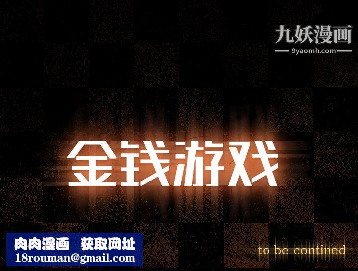 金钱游戏第42话
