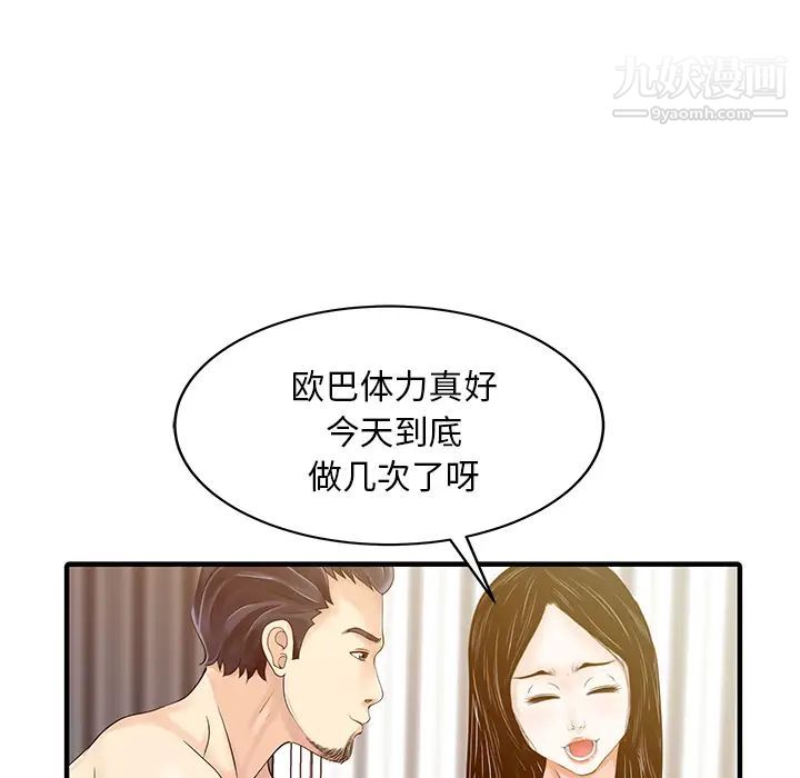 家有双妻第23话