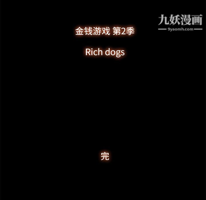 金钱游戏第47话
