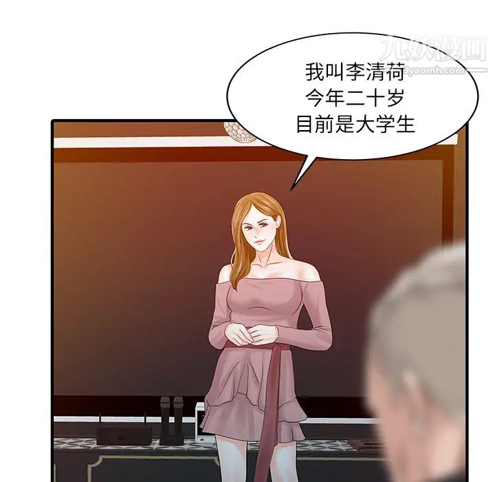 家有雙妻第25话