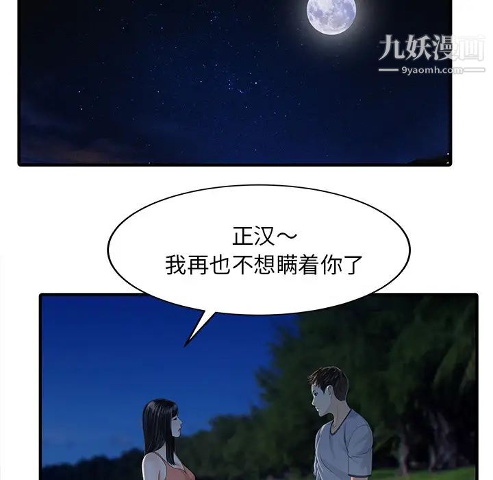 家有雙妻第26话