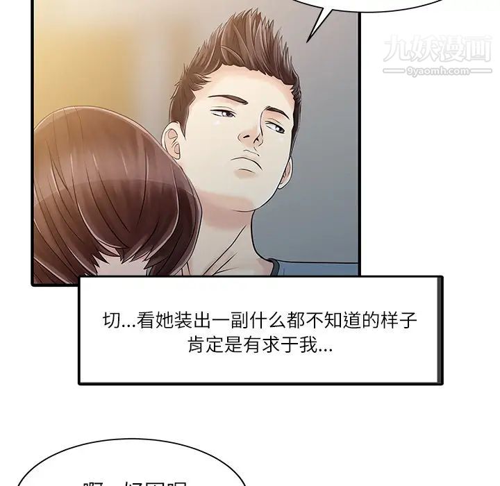 家有雙妻第27话