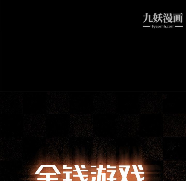 金钱游戏第51话
