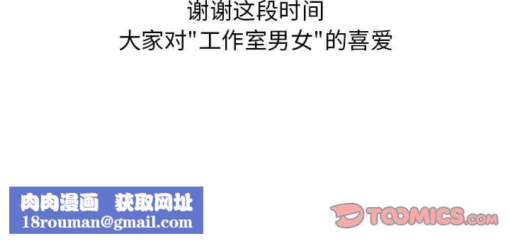 工作室男女第26话