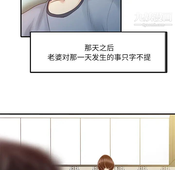 家有双妻第30话