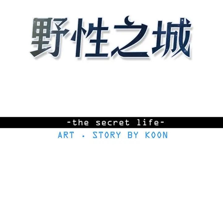 野性之城第97话