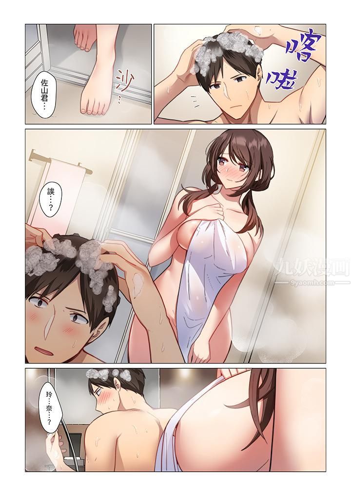 重返16岁的妻子第2话