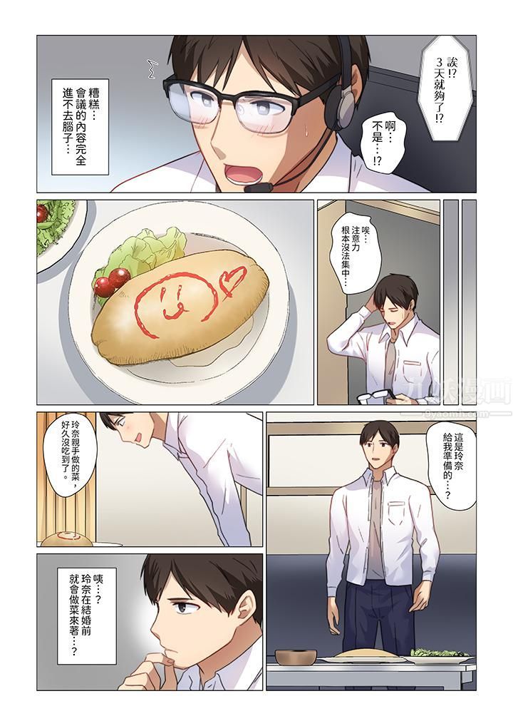 重返16歲的妻子第2話