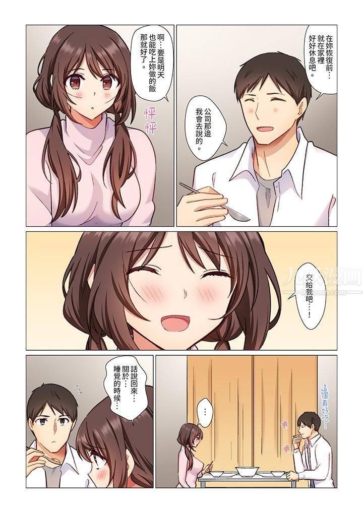 重返16岁的妻子第4话