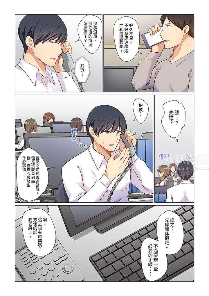 重返16岁的妻子第4话