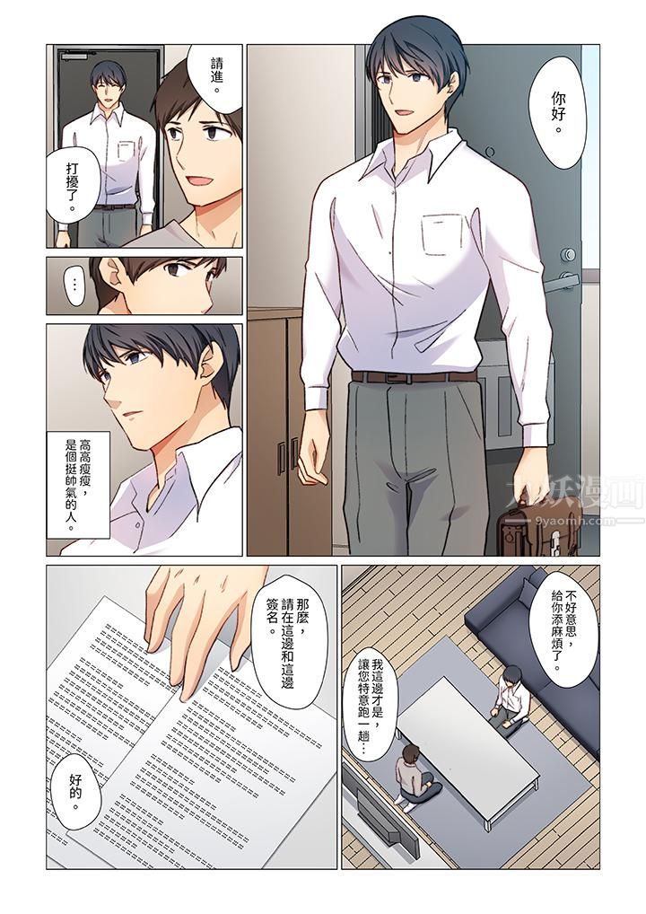 重返16岁的妻子第4话