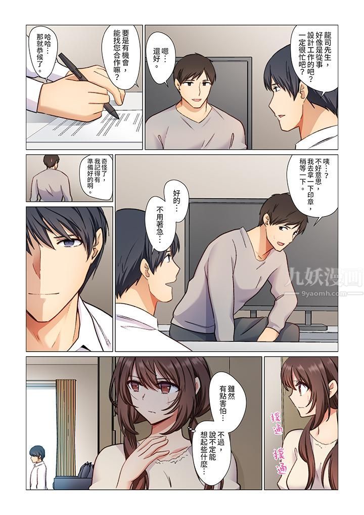 重返16岁的妻子第4话