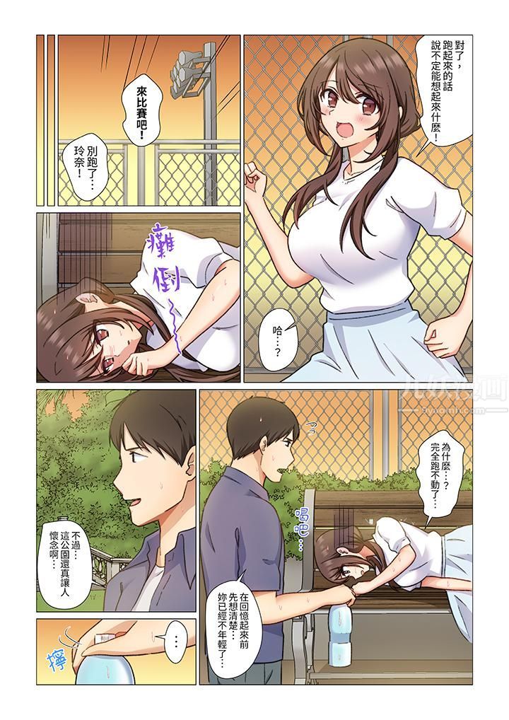 重返16歲的妻子第5話