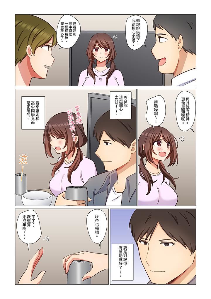 重返16岁的妻子第7话