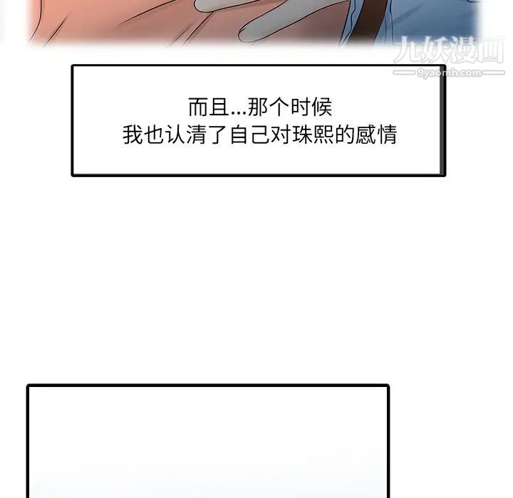 家有双妻第32话