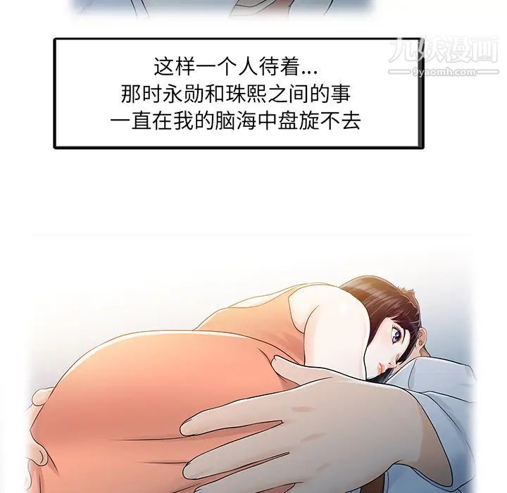 家有雙妻第32话