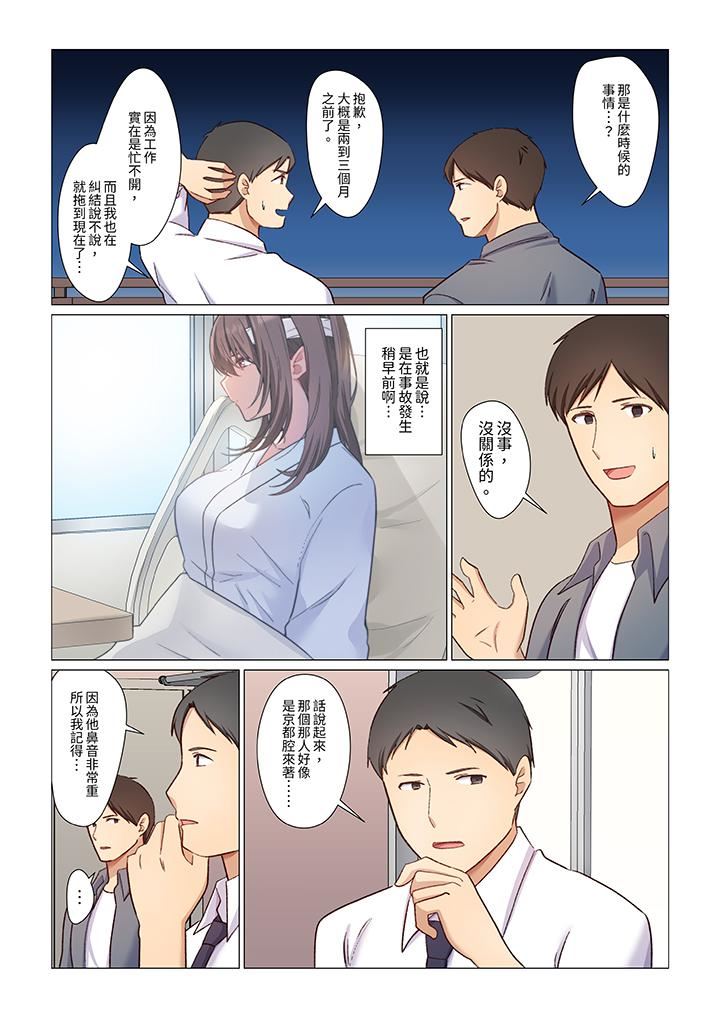重返16岁的妻子第7话