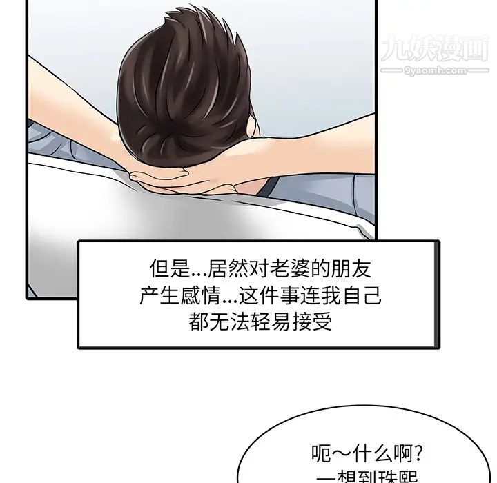 家有双妻第32话