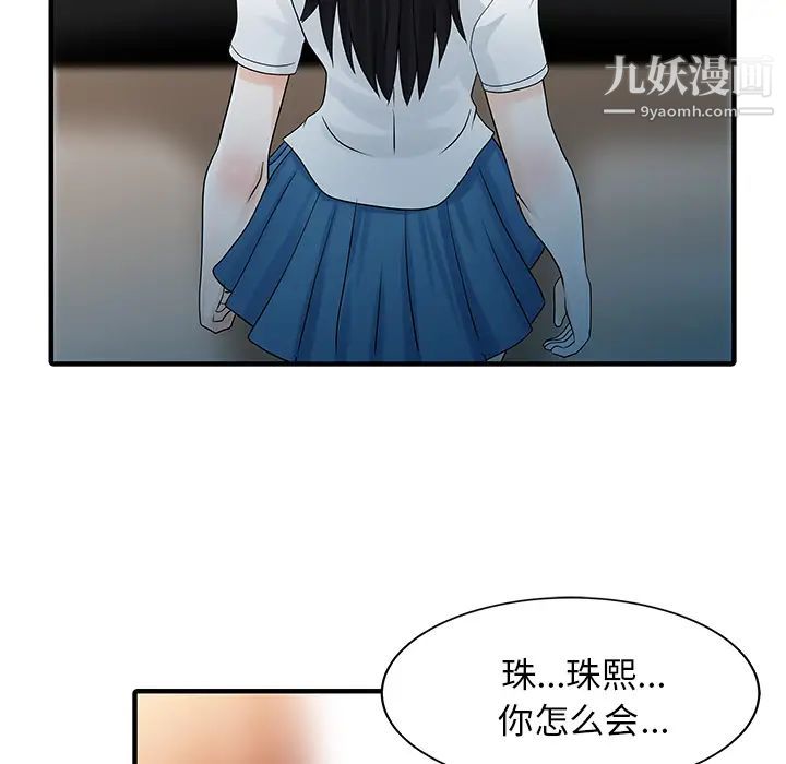 家有双妻第32话