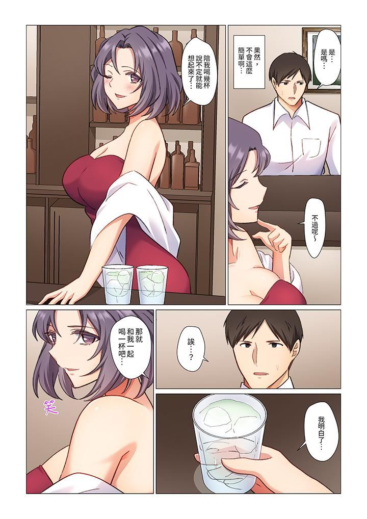 重返16岁的妻子第9话