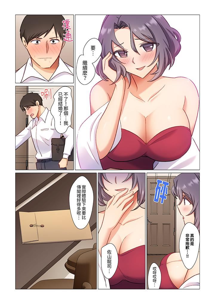 重返16歲的妻子第10話