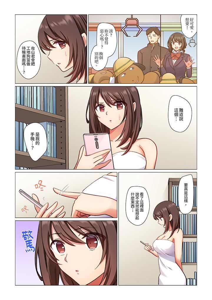 重返16岁的妻子第11话