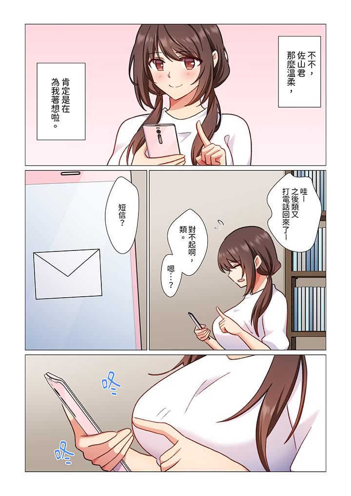 重返16岁的妻子第12话