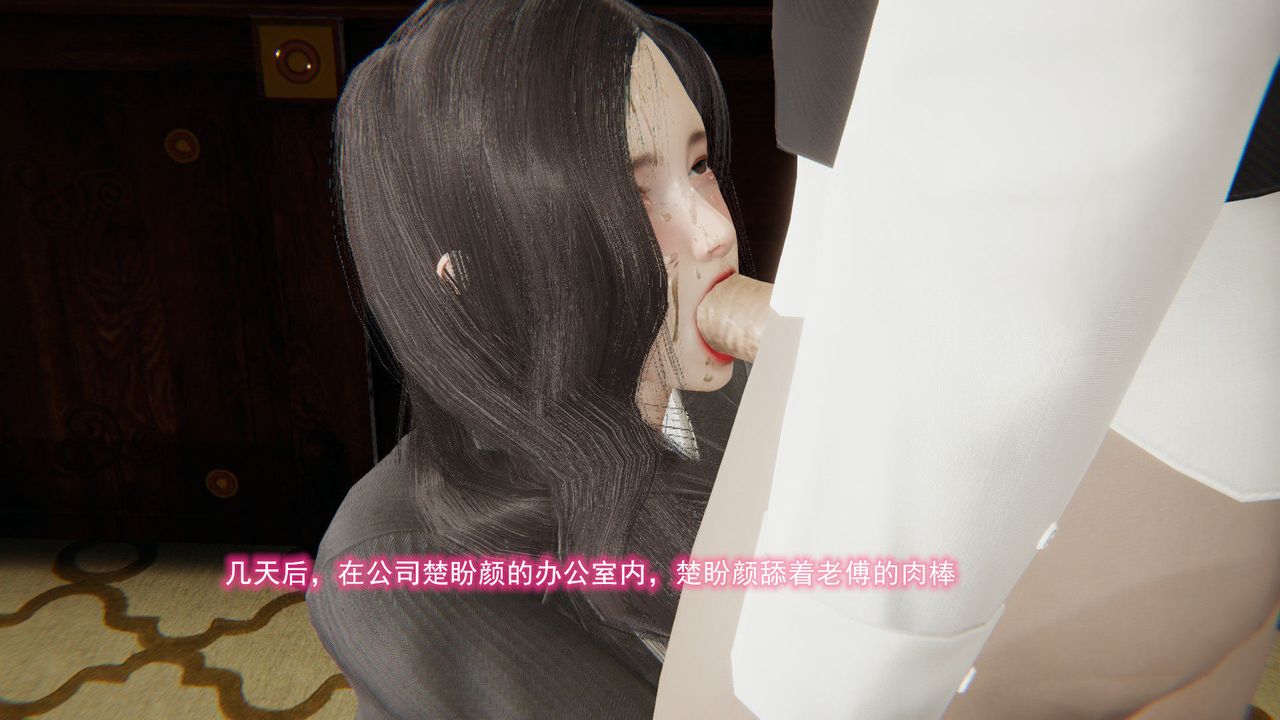 [3D]絕妻楚盼顏[林倩雪]前傳第05話