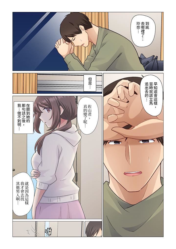 重返16岁的妻子第19话