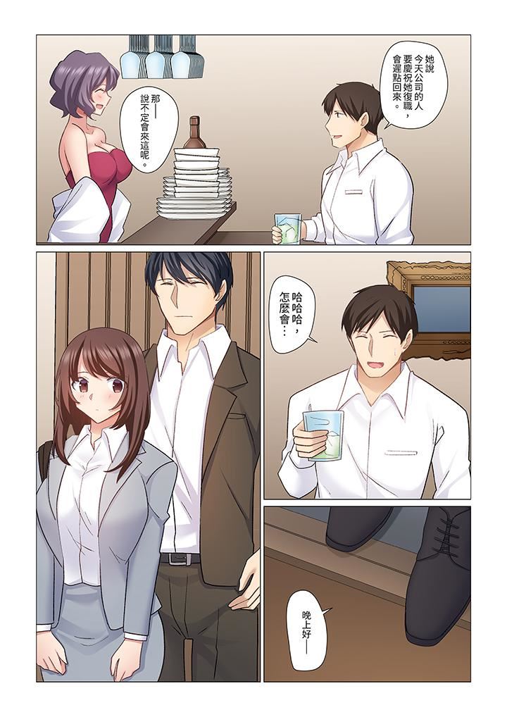 重返16岁的妻子第24话