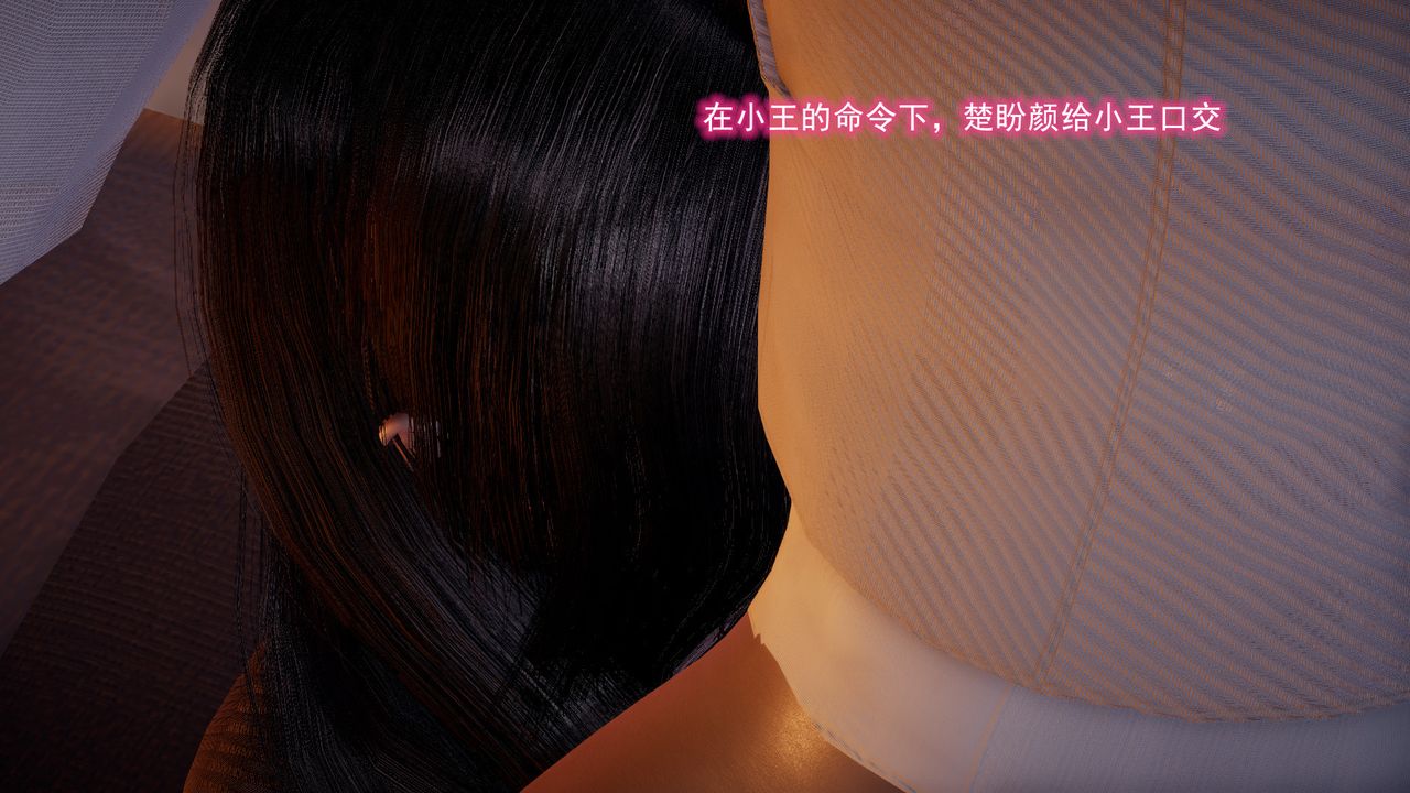 [3D]绝妻楚盼颜[林倩雪]前传第08话