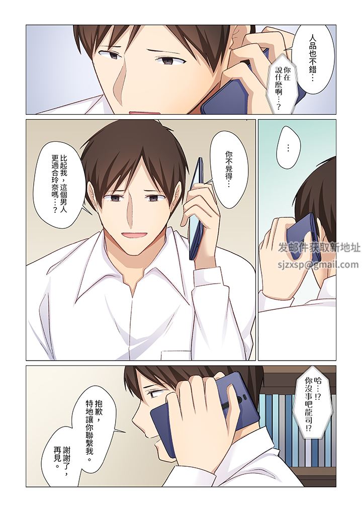 重返16歲的妻子第28話