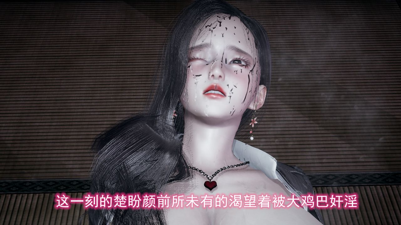 [3D]绝妻楚盼颜[林倩雪]前传第08话