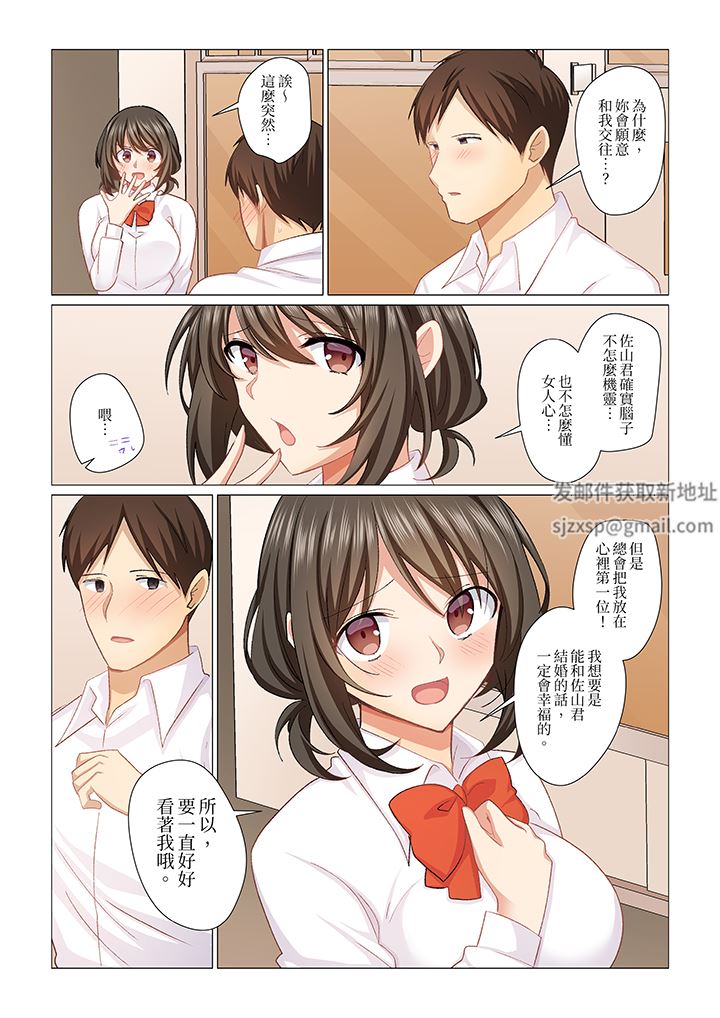 重返16歲的妻子第29話