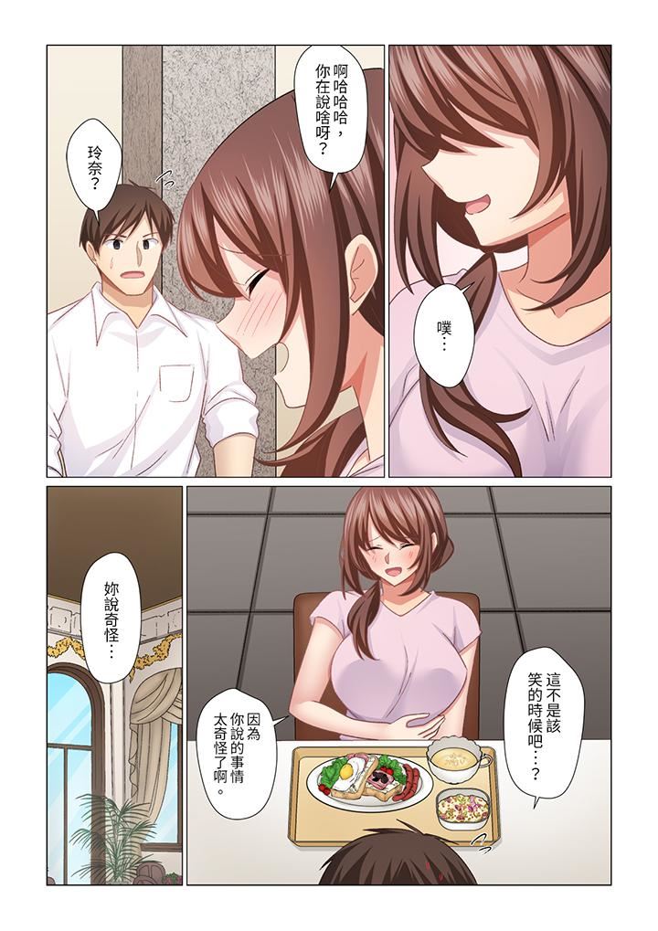 重返16岁的妻子第31话