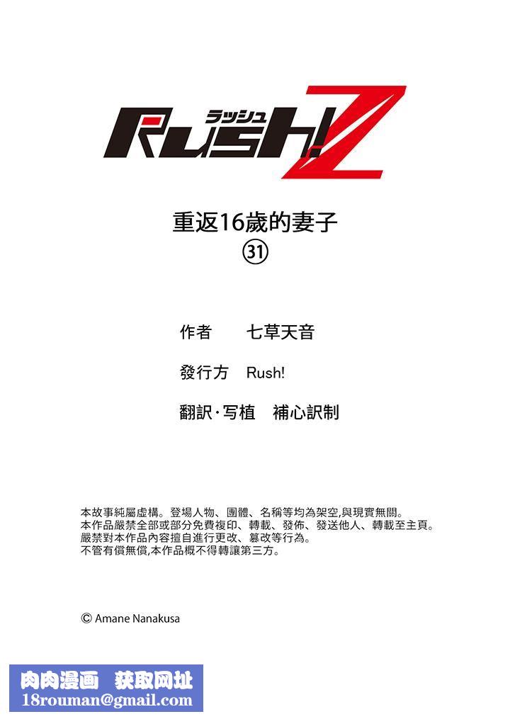 重返16岁的妻子第31话