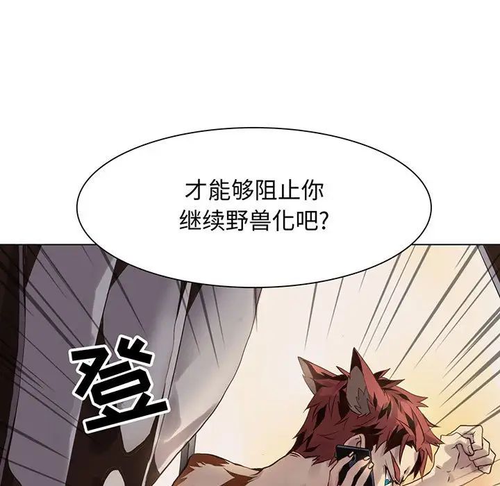 野性之城第103话