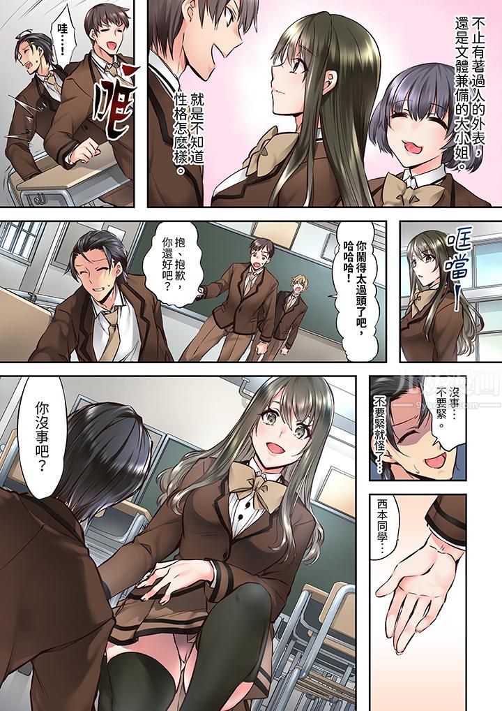 班裏的优等生，一脸淫荡地被干到高潮「妳在教室裏都能发情呢」第1话