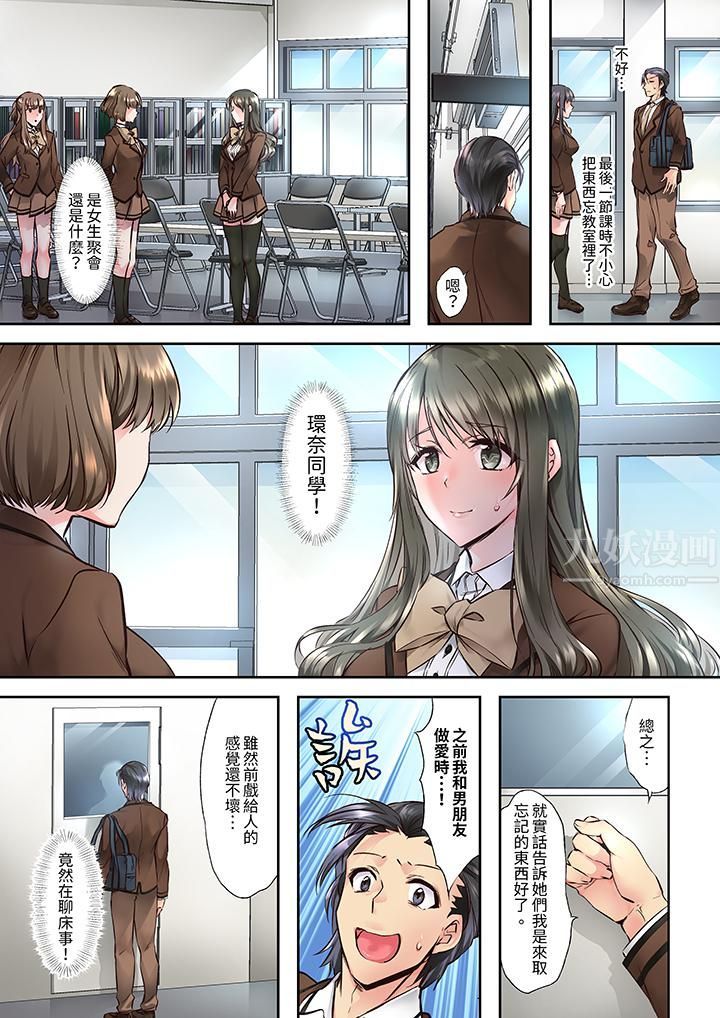 班裏的优等生，一脸淫荡地被干到高潮「妳在教室裏都能发情呢」第1话