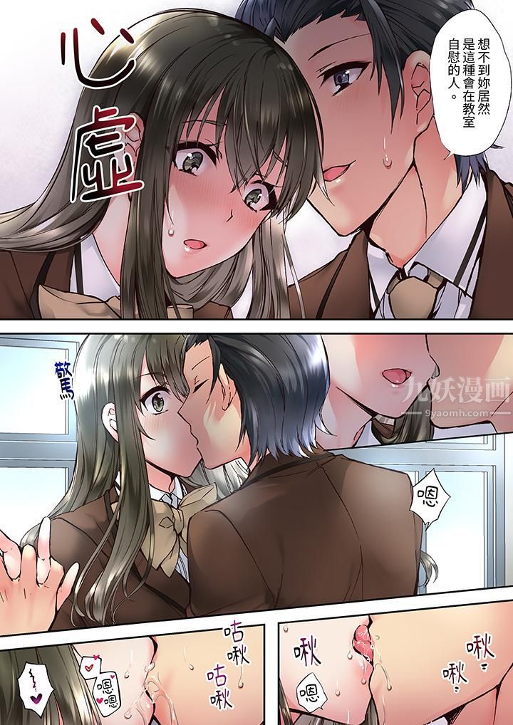 班裏的优等生,一脸淫荡地被干到高潮「妳在教室裏都能发情呢」第1话