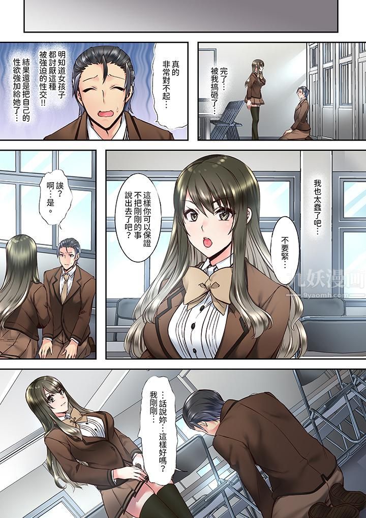 班裏的优等生，一脸淫荡地被干到高潮「妳在教室裏都能发情呢」第2话