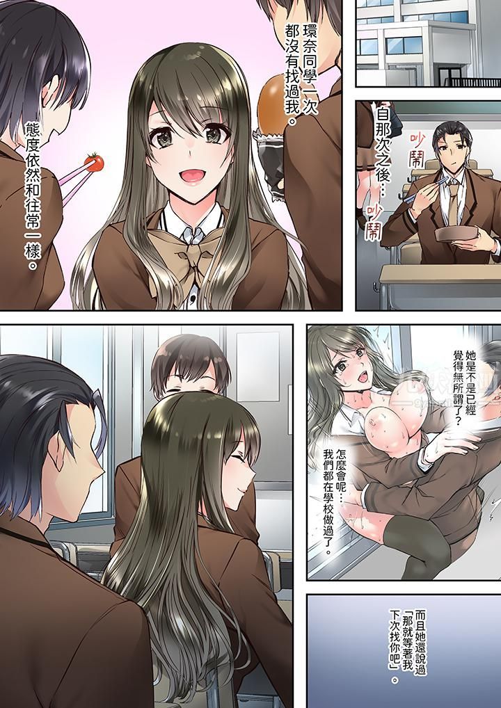 班裏的优等生，一脸淫荡地被干到高潮「妳在教室裏都能发情呢」第3话