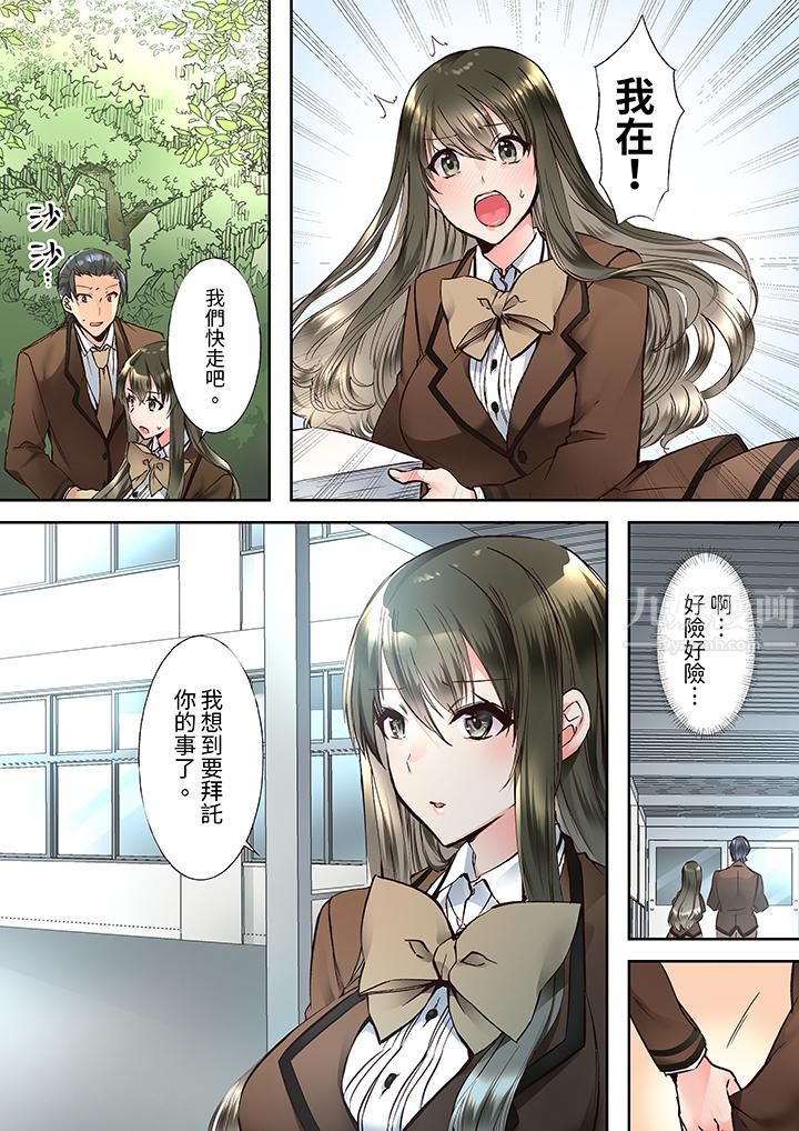 班裏的优等生，一脸淫荡地被干到高潮「妳在教室裏都能发情呢」第3话