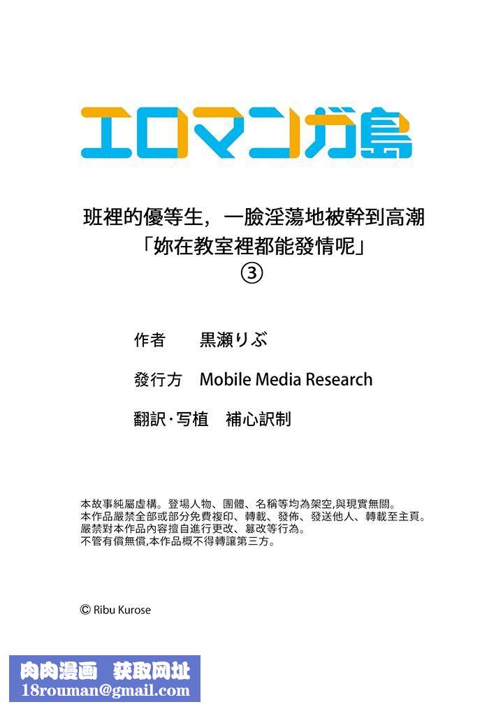 班裏的优等生,一脸淫荡地被干到高潮「妳在教室裏都能发情呢」第3话