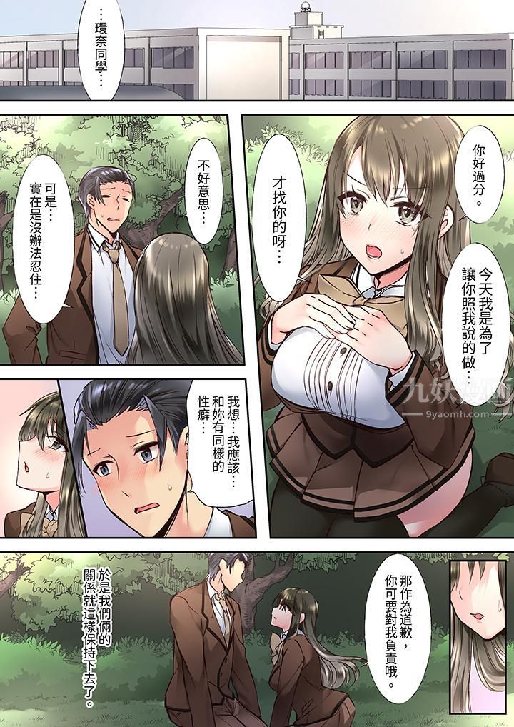 班裏的优等生，一脸淫荡地被干到高潮「妳在教室裏都能发情呢」第4话