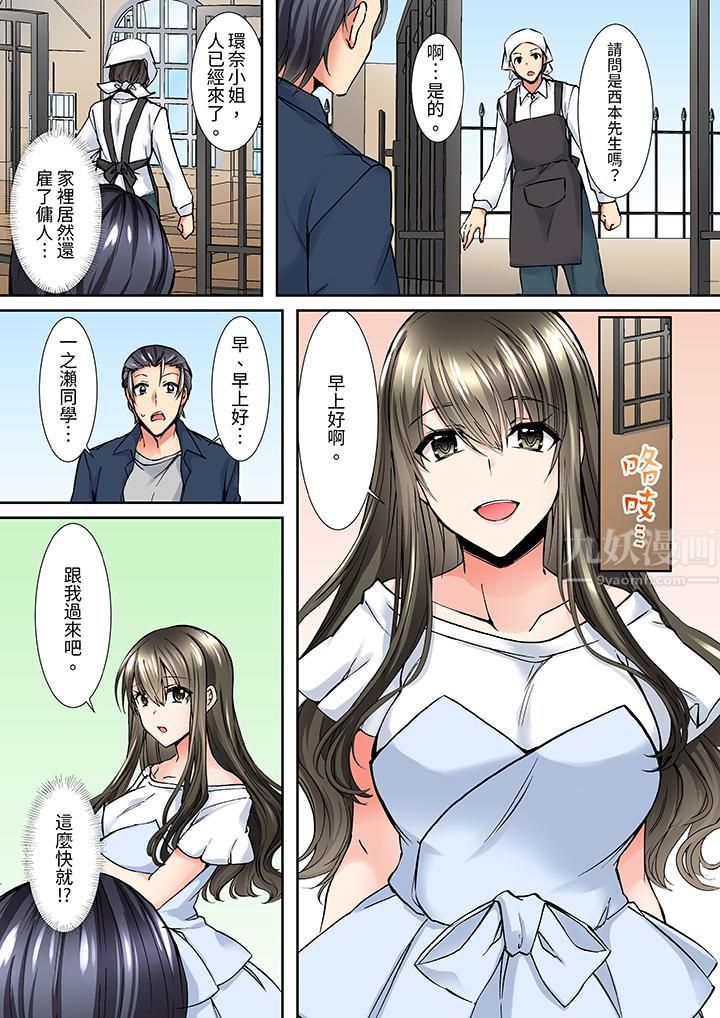 班裏的优等生,一脸淫荡地被干到高潮「妳在教室裏都能发情呢」第5话